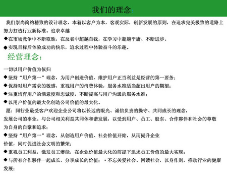 我们的理念