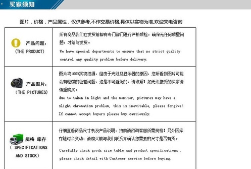 买家须知