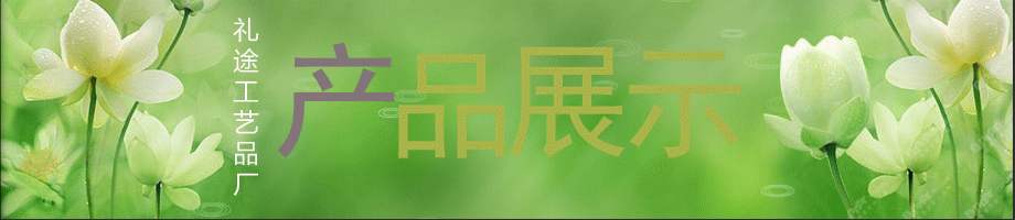产品展示