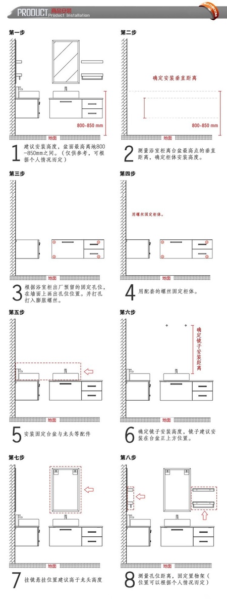 浴室柜安装