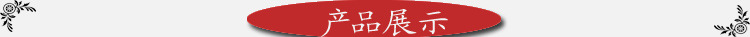产品展示