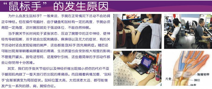 鼠标手的由来