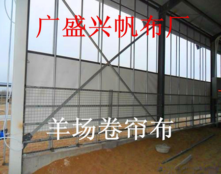 羊场卷帘布1