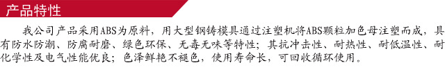 产品特性