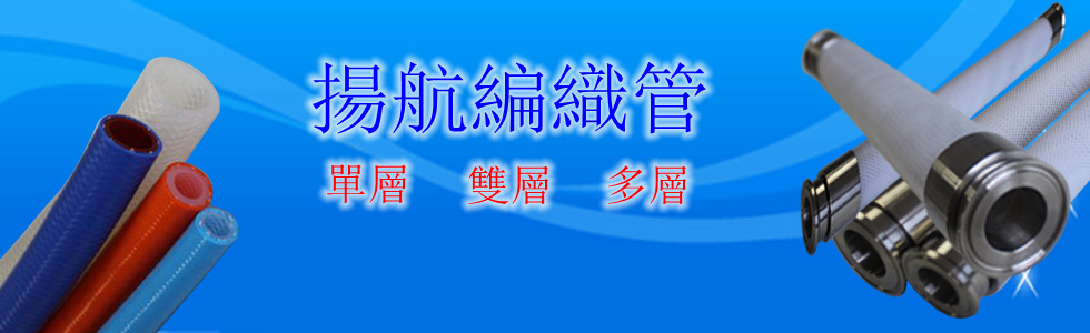 编织硅胶管