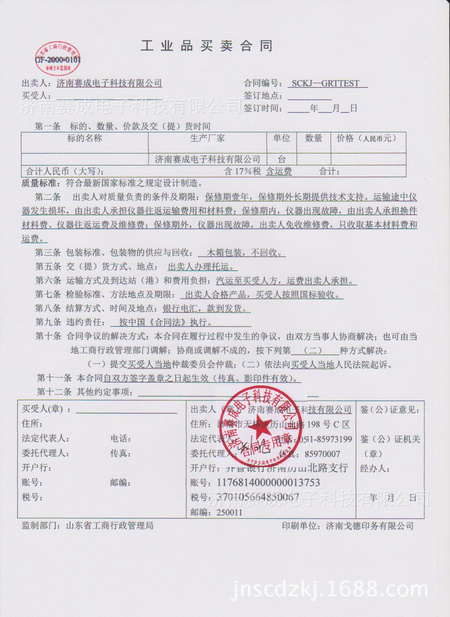 合同样本