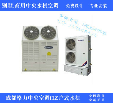 成都格力中央空调HZ系列户式水机 别墅商用中央水机空调HLRD10WsZ