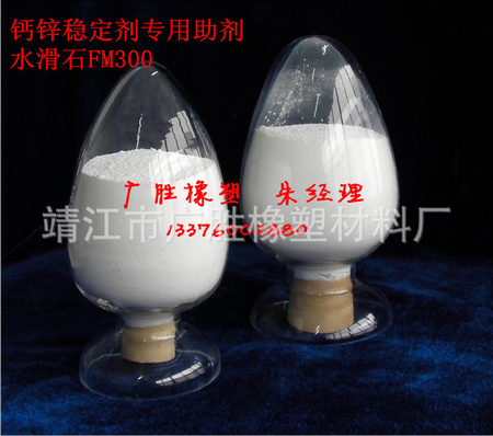 水滑石 fm300