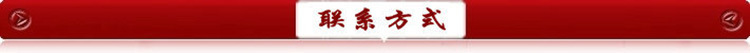 联系方式