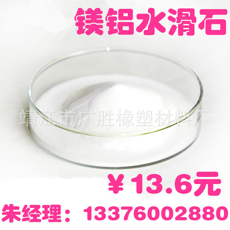 镁铝水滑石