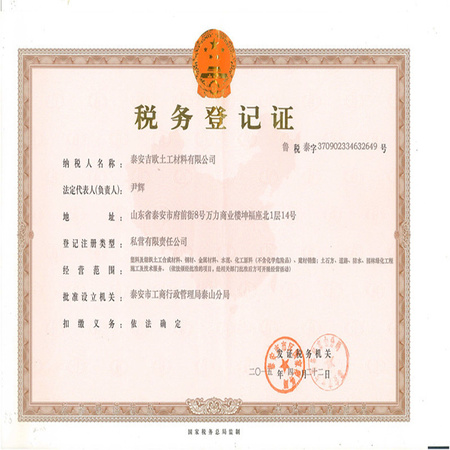 税务登记证
