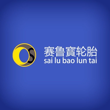 轮胎