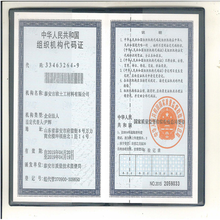 组织机构代码证