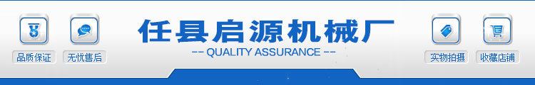 任县启源机械厂