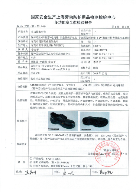 多功能PU底安全鞋检测报告1