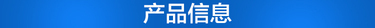 产品信息条