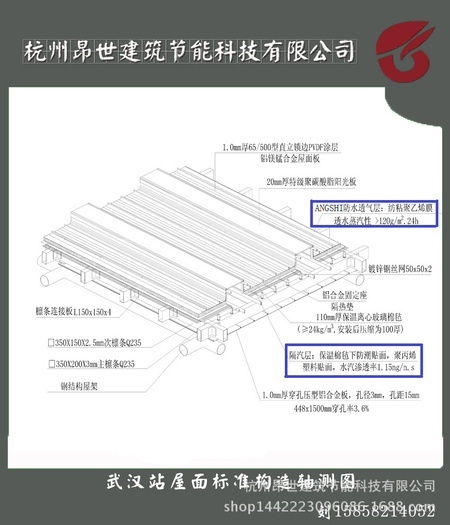 武汉站屋面标准构造轴测图