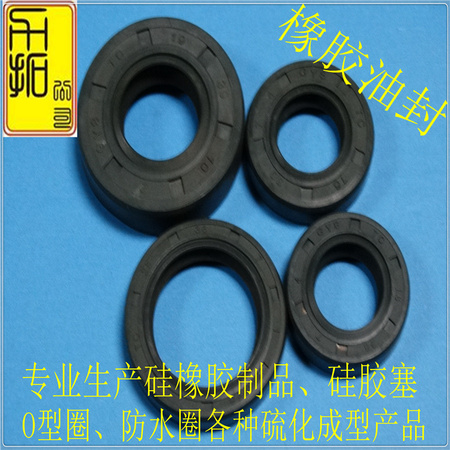 橡胶油封