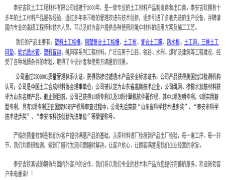 泰安吉欧简介
