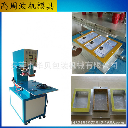 高周波机模具