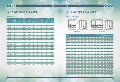 20151118 万亨 高效节能蒸发式冷凝器-04