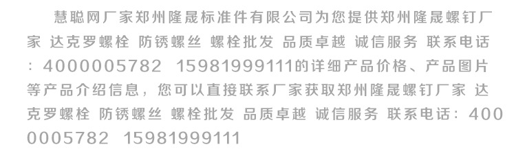 郑州隆晟标准件有限公司
