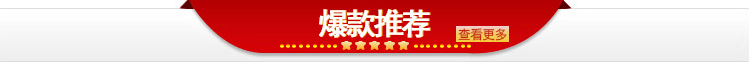 爆款推荐