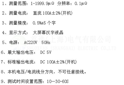 SHHL-III型回路电阻测试仪（100A）参数_