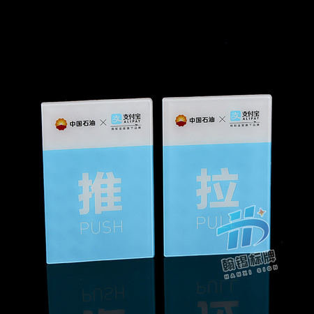亚克力推拉标识牌