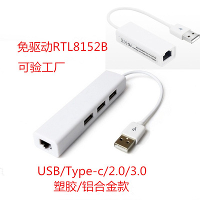 usb网卡免驱动带3口hub分线器USB转网线接口8152百兆千兆网口转换