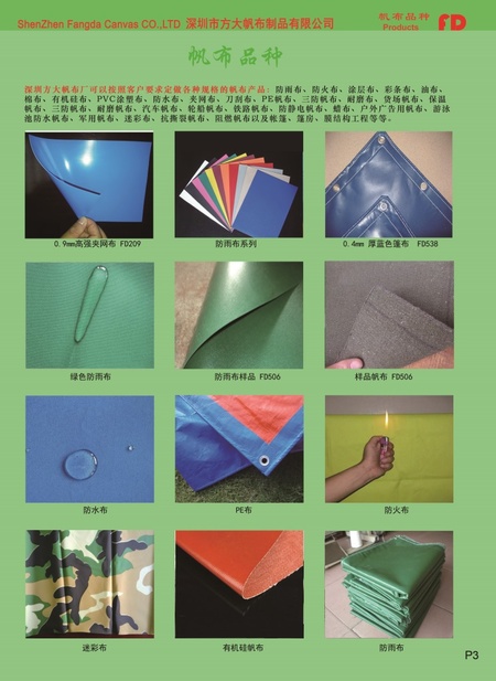 P3帆布品种副本