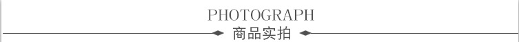 商品实拍3