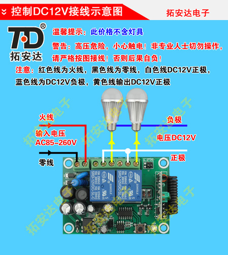 T30控制12V负载接线大图10