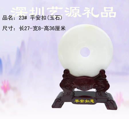 23#玉石