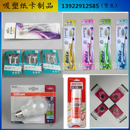 吸塑纸卡制品