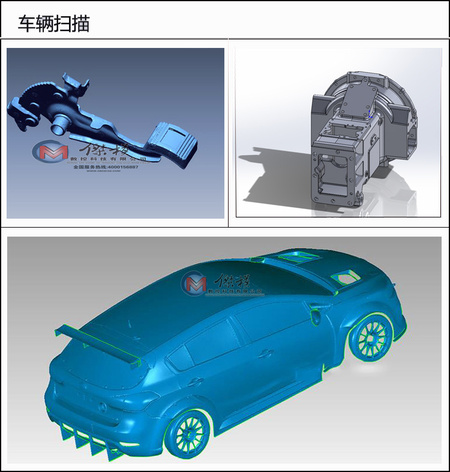 汽车配件三维扫描案例杰模3D扫描仪逆向工程
