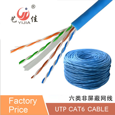厂家直销安普特缆 超六类非屏蔽网线无氧铜0.5丝 4对双绞线300米
