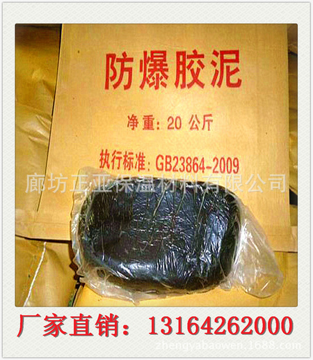防爆胶泥