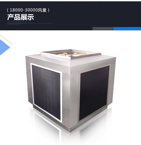 18000冷风机_25