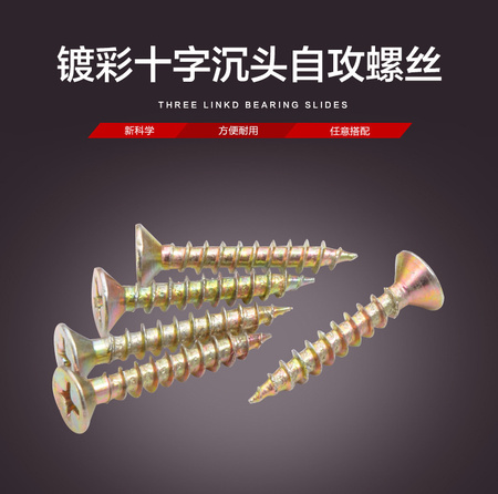 镀彩十字沉头自攻螺丝_01