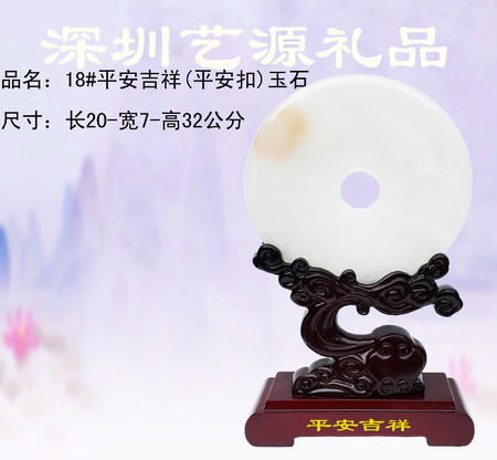 平安吉祥扣