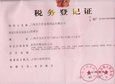 税务登记证