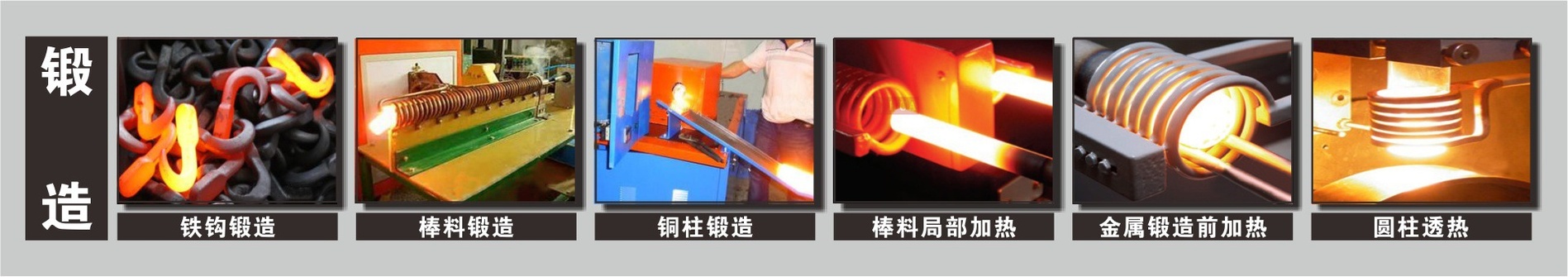 锻造