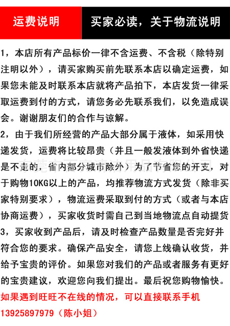 运费说明1