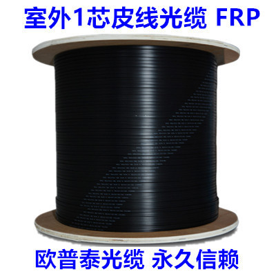 广东电信专用室外单芯自承式非金属皮线光缆 FRP光缆加强芯 包邮