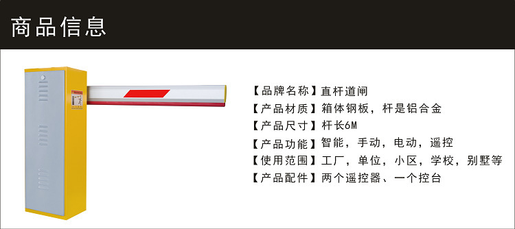 道闸1