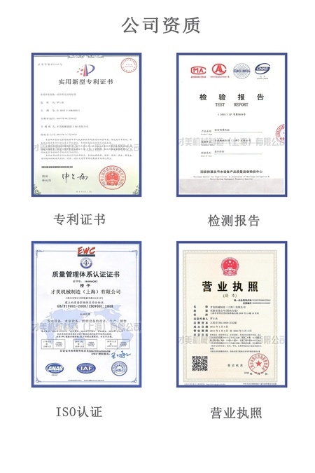 公司资质中文