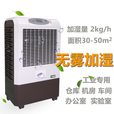 東井工业加湿机无白雾增湿器湿膜加湿DJ-02仓库车间药厂实验室