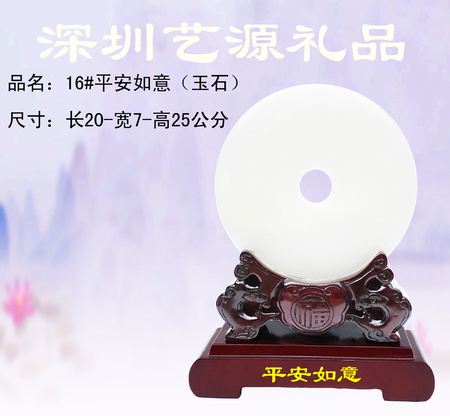 平安如意16