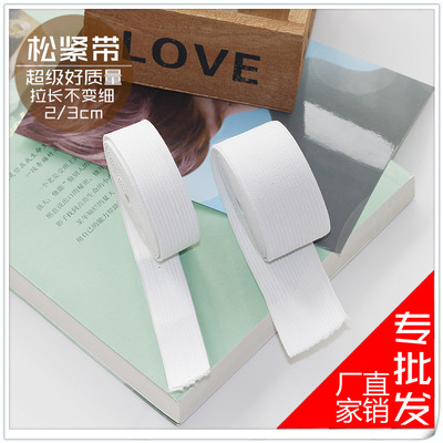 厂家现货批发荣华牌弹力超好2/3cm宽黑白彩色扁针织钩编松紧带